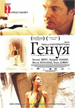 Генуя / Genova (2008) фильм скачать через торрент в хорошем качестве