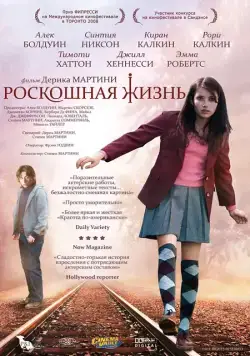 Роскошная жизнь / Lymelife (2008) фильм скачать через торрент в хорошем качестве