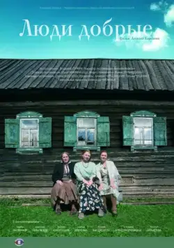 Люди добрые (2009) cериал скачать через торрент в хорошем качестве