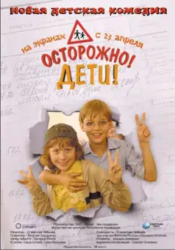 Осторожно, дети (2008) cериал скачать через торрент в хорошем качестве