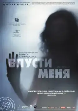 Впусти меня / Låt den rätte komma in (2008) фильм скачать через торрент в хорошем качестве