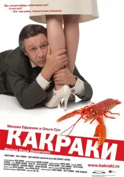 Какраки (2009) cериал скачать через торрент в хорошем качестве