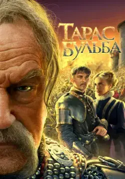 Тарас Бульба / Taras Bulba (2009) cериал скачать через торрент в хорошем качестве
