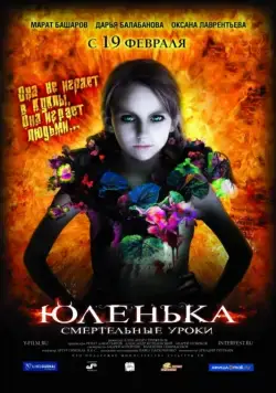 Юленька (2008) cериал скачать через торрент в хорошем качестве