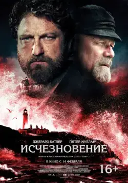Исчезновение / The Vanishing (2018) фильм скачать через торрент в хорошем качестве
