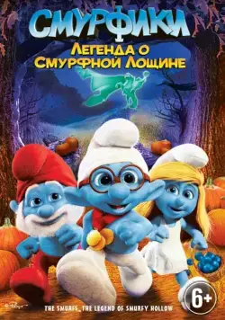 Смурфики: Легенда о Смурфной лощине / The Smurfs: Legend of Smurfy Hollow (2013) мультфильм скачать через торрент в хорошем качестве