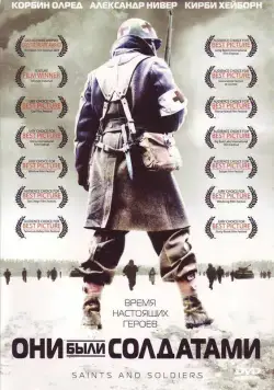 Они были солдатами / The Saints of War (2003) фильм скачать через торрент в хорошем качестве