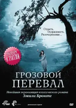 Грозовой перевал / Wuthering Heights (2009) cериал скачать через торрент в хорошем качестве