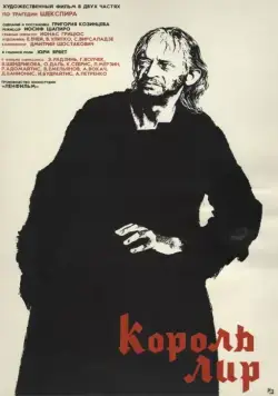 Король Лир / Kuningas Lear (1970) фильм скачать через торрент в хорошем качестве