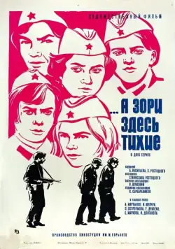 А зори здесь тихие (1972) фильм скачать через торрент в хорошем качестве