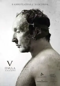Скачать Пила 5 / Saw V(2008) фильм через торрент бесплатно