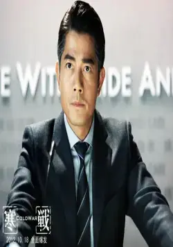 Холодная война (2012) через торрент бесплатно Холодная война (2012) фильм через торрент бесплатно