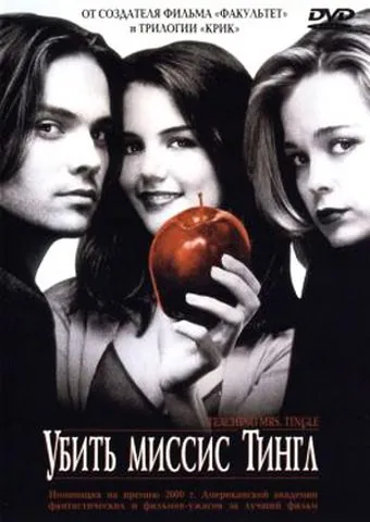 Убить миссис Тингл / Teaching Mrs. Tingle (1999) фильм скачать через торрент в хорошем качестве