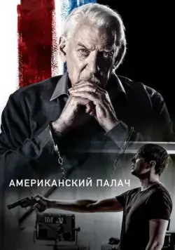 Американский палач / American Hangman (2019) фильм скачать через торрент в хорошем качестве