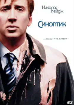 Синоптик / The Weather Man (2004) фильм скачать через торрент в хорошем качестве
