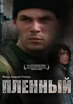 Пленный (2008) cериал скачать через торрент в хорошем качестве
