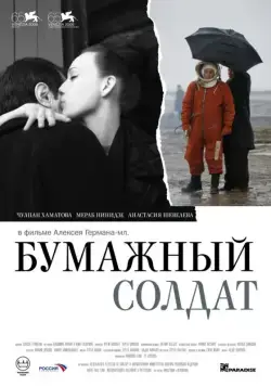 Бумажный солдат (2008) cериал скачать через торрент в хорошем качестве
