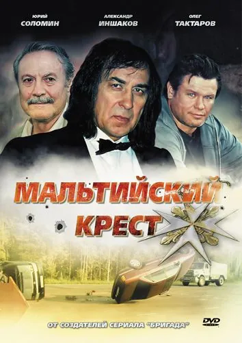 Мальтийский крест / Maltiyskiy krest (2008) cериал скачать через торрент в хорошем качестве