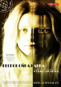 Беспокойная Анна / Chaotic Ana (2007) фильм скачать через торрент в хорошем качестве