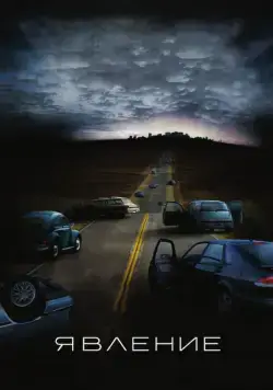 Явление / The Happening (2008) фильм скачать через торрент в хорошем качестве