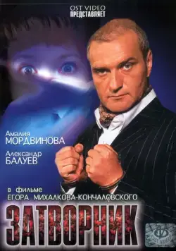 Затворник (1999) cериал скачать через торрент в хорошем качестве