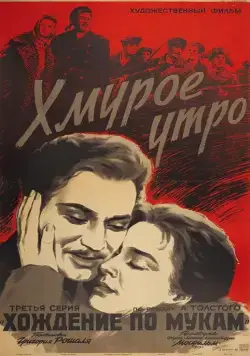 Хмурое утро (1959) фильм скачать через торрент в хорошем качестве