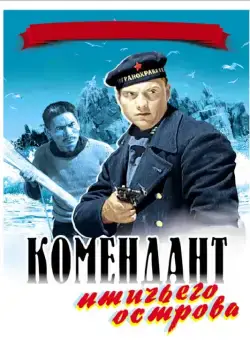 Комендант птичьего острова (1938) фильм скачать через торрент в хорошем качестве