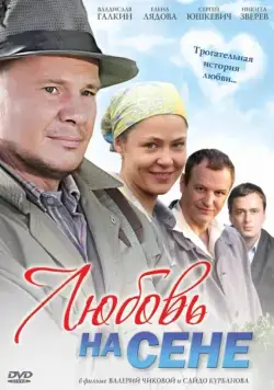 Любовь на сене (2009) cериал скачать через торрент в хорошем качестве