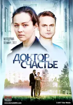 Доктор счастье (2017) cериал скачать через торрент в хорошем качестве