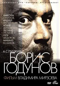 Борис Годунов (2011) cериал скачать через торрент в хорошем качестве