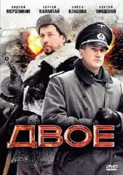 Двое (2010) cериал скачать через торрент в хорошем качестве