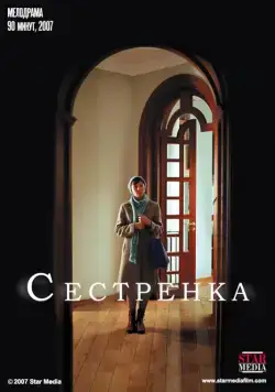 Сестрёнка (2007) cериал скачать через торрент в хорошем качестве