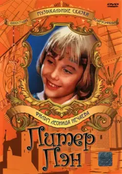 Питер Пэн (1987) фильм скачать через торрент в хорошем качестве