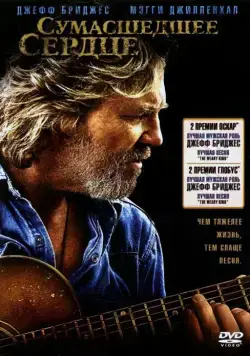 Сумасшедшее сердце / Crazy Heart (2009) фильм скачать через торрент в хорошем качестве