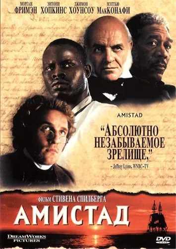 Амистад / Amistad (1997) фильм скачать через торрент в хорошем качестве