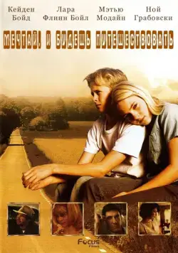 Есть мечты — будут и путешествия / Have Dreams, Will Travel (2007) фильм скачать через торрент в хорошем качестве