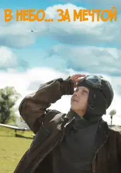 В небо за мечтой / V nebo za mechtoy (2017) cериал скачать через торрент в хорошем качестве