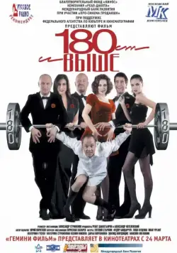 От 180 и выше (2005) cериал скачать через торрент в хорошем качестве