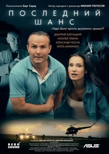 Последний шанс (2017) cериал скачать через торрент в хорошем качестве
