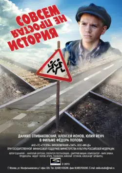 Совсем не простая история (2013) фильм скачать через торрент в хорошем качестве
