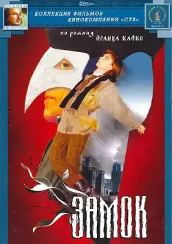 Замок (1994) cериал скачать через торрент в хорошем качестве