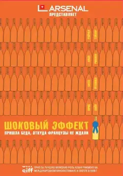 Шоковый эффект / Bottle Shock (2008) фильм скачать через торрент в хорошем качестве