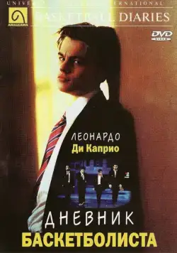 Дневник баскетболиста / The Basketball Diaries 1995 скачать через торрент фильм в хорошем качестве