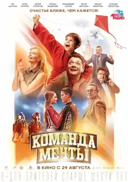 Команда мечты (2019) cериал скачать через торрент в хорошем качестве