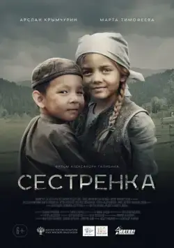 Сестренка / My Little Sister (2019) cериал скачать через торрент в хорошем качестве