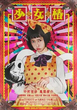 Девушка с камелиями / Shojo tsubaki (2016) фильм скачать через торрент в хорошем качестве
