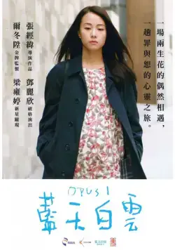 Где-то за пределами тьмы / Lan tian bai yun (2017) фильм скачать через торрент в хорошем качестве