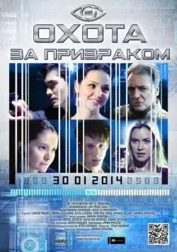 Охота за призраком / Hunting the Phantom (2014) фильм скачать через торрент в хорошем качестве