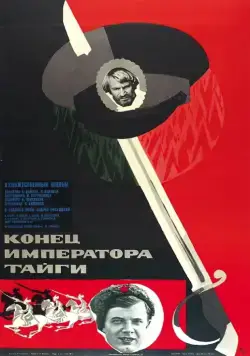 Конец императора тайги (1978) фильм скачать через торрент в хорошем качестве
