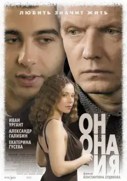 Он, она и я (2006) cериал скачать через торрент в хорошем качестве